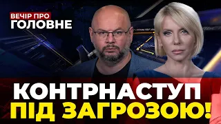 🔴Шмигаль здивував заявою, Великий переполох у США, Росіяни у паніці риють окопи/ ВЕЧІР. ПРО ГОЛОВНЕ