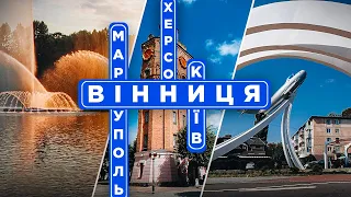 Чому сюди їдуть переселенці? І головне - чому залишаються? Вінниця сьогодні | Країна Героїв