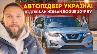 Автопідбір Україна! Підібрали найекономічніший повнопривідний кросовер - Nissan Rogue 2019 SV
