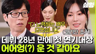 [#유퀴즈] 순두부로 김소연의 대상을 미리 예측했던 이상우? 15살에 데뷔해서 30년을 달려온 배우 김소연의 이야기😇