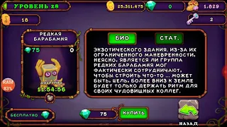 Как вывести редкого Барабаменя в My Singing Monsters.