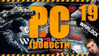 19-PC-гровости - новости компьютерных игр - из эпицентра