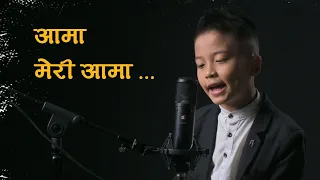 Aama Meri Aama | आमा मेरी आमा I Mother's Song I Laxmi Prasad Bhetwal I Zeesus Lama I Ribu Rhymes