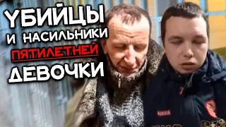 Приговор двум нелюдям с Костромы !!!