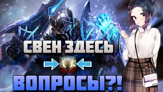 МЯТЕЖНЫЙ РЫЦАРЬ СНОВА ЗДЕСЬ В DOTA1X6 / RAZE1X6 ИГРАЕТ НА SVEN (R)