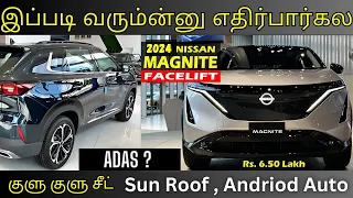 [ Nissan Magnite ] இப்படி வரும்ன்னு எதிர்பார்கல?