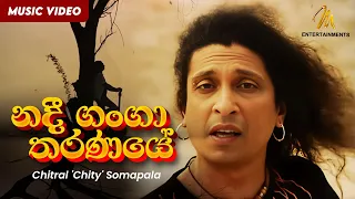 Nadee Ganga Tharanaye (නදී ගංගා තරණයේ) | Chitral 'Chity' Somapala | Official Music Video