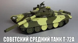 Масштабная модель танка T-72A | Наши Танки №1 | MODIMIO Collections 1:43