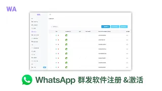 第 14 课 ｜ WhatsApp群发软件营销工具注册 & 激活 #whatsapp群发 #whatsapp群发软件