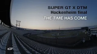SUPER GT X DTM Hockenheim final   THE TIME HAS COME
