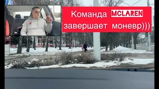 Команда MCLAREN снова на дорогах Минска  | Автошкола Минск | Автошкола 7-Регион