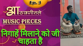 NIGAHEN MILANE KO JEE CHAHATA HAI.. | Athavanitale music pieces | Ep. 3 | #shorts #tabla