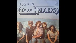 Группа Стаса Намина 1982 (single)