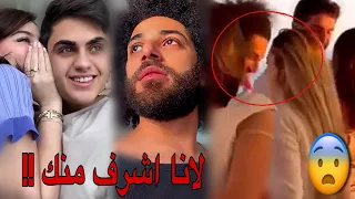 بيسان اسماعيل تفضح لانا محمد واسلام افرو🔞ورد خطير من اسلام على بيسان😱