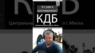 КГБ боится, что Паук узнает правду про Лукашенко #shorts