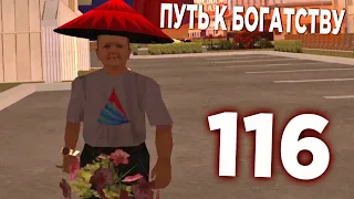 ARIZONA RP MOBILE WINSLOW #116 Путь к богатству