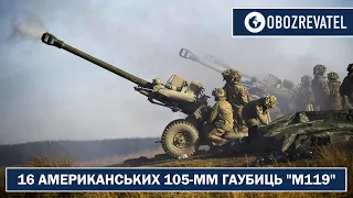 Американські 105-мм гаубиці "М119" їдуть нищити російських окупантів | OBOZREVATEL TV