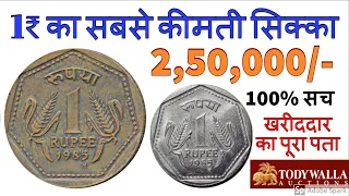 Rare 1985 One Rupee Coin Value | 1985 'H' Mint Mark Coin Real Price | 1 रुपये का H मार्क वाला सिक्का