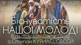 10Нд • 'БІСНУВАТІСТЬ НАШОЇ МОЛОДІ' // Вигнання демона із хлопчика • о.Степан КУРИЛО, СБССЙ