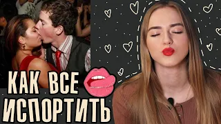 10 ошибок ПЕРВОГО поцелуя ❌👄 Как правильно целоваться?