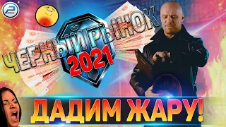 🔥 ЧЕРНЫЙ РЫНОК 2021 WOT 🔥 СЕКРЕТНЫЕ ЛОТЫ И ЧТО СТОИТ БРАТЬ 🔥 World of Tanks