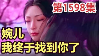 【凡人修仙传】灵界篇：1598集 婉儿，我终于找到你了      凡人修仙传剧情讲解 凡人修仙分析 凡人修仙传原著小说解析 凡人修仙传小说解读