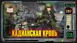Касркины | Warhammer 40 000