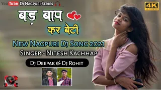 BAD बाप KAR बेटी || New Nagpuri Dj Song 2021 || Nitesh Kachhap || Dj Nagpuri Series