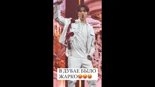 В Дубае было жарко!🥵🥵🥵 (Димаш - Be With Me. Концерт в Дубае 25.03.22)