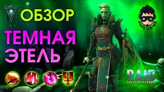 Темная Этель | RAID: Shadow Legends