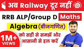 RRB ALP/Group D I Maths by Sahil Sir | Algebra Tricks | Day#14