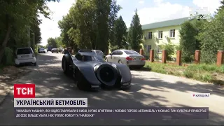 Український "Бетмобіль" їздить по дорогах Монако