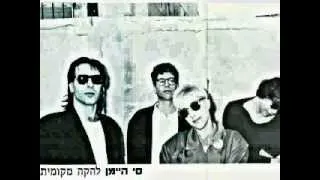 Si Heiman & Local Band - Wanderer (1988) סי היימן ולהקה מקומית- משוטטת