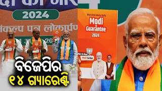 2024 Elections: BJP releases Manifesto, presents 'Modi ki Guarantee'; One Nation, One Election, UCC