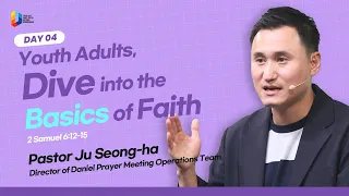 [2024 YOUNG ADULT DANIEL PRAYER MEETING DAY4] Youth Adults, Dive into the Basics of Faith - Pastor..