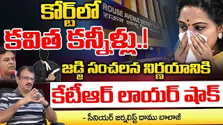 Enforcement Directorate Releases Charge Sheet Over Kavitha | New Delhi | Red Tv