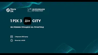 1 рік з Дія.City: як режим працює на практиці