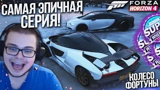 САМЫЙ ЭПИЧНЫЙ КОНЕЦ! НЕДЕЛЯ ФОРТУНЫ! (КОЛЕСО ФОРТУНЫ - FORZA HORIZON 4)