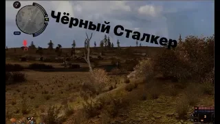 STALKER ЗОВ ПРИПЯТЬ СЛОЖНЫЙ МОД ЧЁРНЫЙ СТАЛКЕР 2