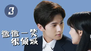 【微微一笑很倾城 】第3集 | 杨洋、郑爽主演 | LOVE O2O EP3 | Starring：Yang Yang，Zheng Shuang | 青春、言情、甜寵