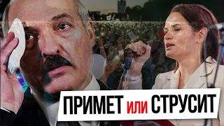 ПРА НАС. Примет ли Лукашенко вызов Тихановской?