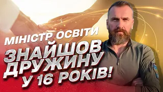 👩‍❤️‍👨Міністр освіти Лісовий знайшов майбутню дружину у 16 років!