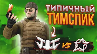 ТИМСПИК ПРОТИВ CYBERSTARS? ТИМСПИК Lem industries? STANDOFF 2 🔥