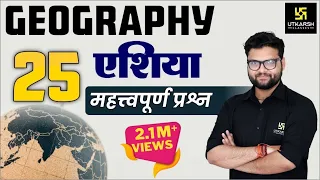 Asia (एशिया) | Geography | Most Frequent Questions | Kumar Gaurav Sir | Utkarsh Classes