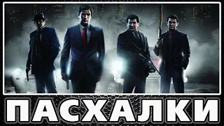 Пасхалки в Mafia 2 [Easter Eggs]