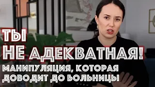 Психология манипуляции: Газлайтинг | Как становятся манипуляторами? | Психологическое насилие