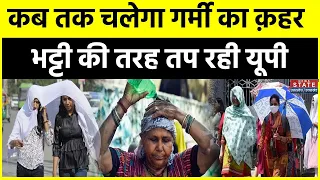 Weather Update: UP में नहीं थम रहा Heat Wave का तांडव, कब आएगा Monsoon? | Latest News | IMD