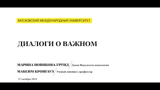 Лекция «Диалоги о важном»