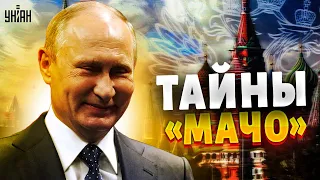 Почему молодеет путинская рожа? Тайна молодости кремлевского "мачо"