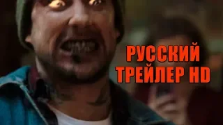 НЕКРОМАНТ (2019) - русский трейлер HD